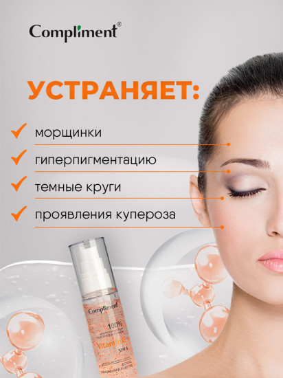Сыворотка-сияние для лица, шеи и декольте с микрокапсулами «Vitamin C SPF 5»