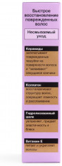 Мгновенный восстановитель структуры волос несмываемый «6 в 1» - Фото 4