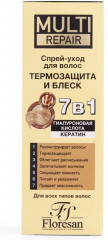 Спрей-уход для волос несмываемый «7 в 1. Термозащита и блеск» - Фото 1