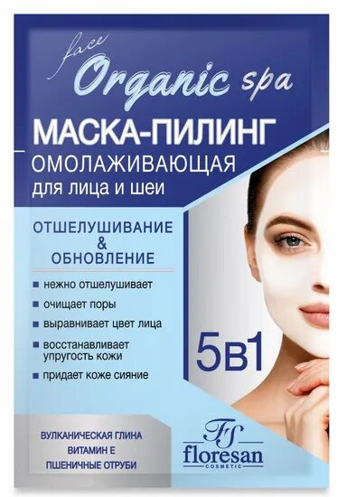 Набор пилинг-масок для лица и шеи омолаживающих «Отшелушивание и обновление»
