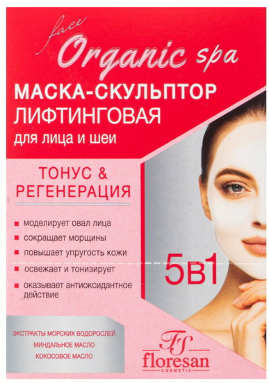 Набор масок-скульпторов лоя лица и шеи лифтинговых «Тонус и регенерация»