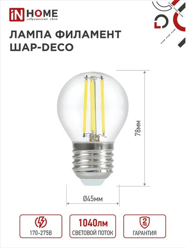 Лампа светодиодная LED-ШАР-deco