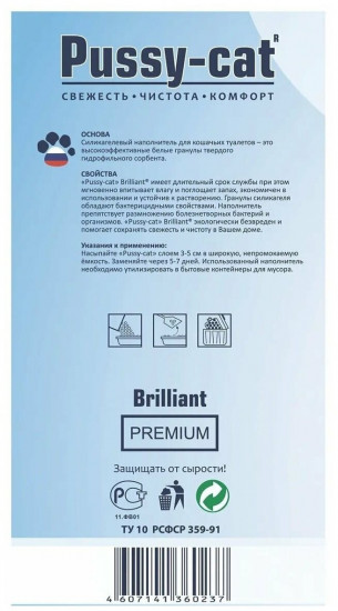 Наполнитель силикагелевый «Brilliant»