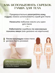 Скребок Гуаша для тела - Фото 4
