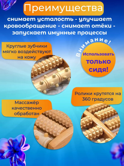 Массажер для ног деревянный