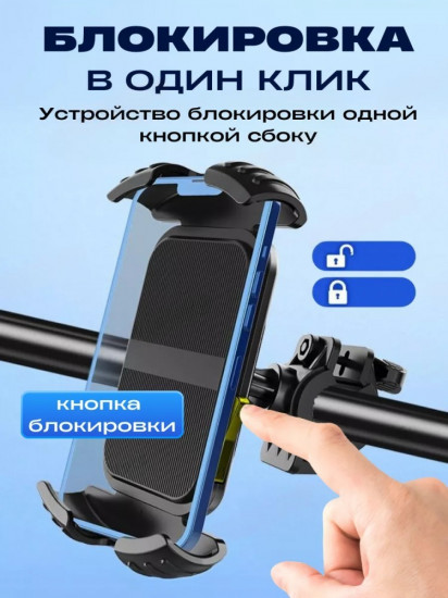 Держатель телефона на велосипед