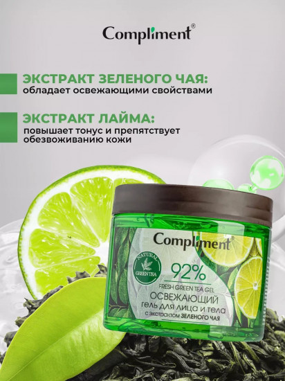 Гель для тела и лица с экстрактом зеленого чая «Освежающий»