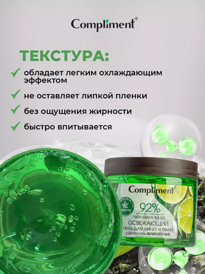 Гель для тела и лица с экстрактом зеленого чая «Освежающий»