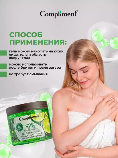 Гель для тела и лица с экстрактом зеленого чая «Освежающий»
