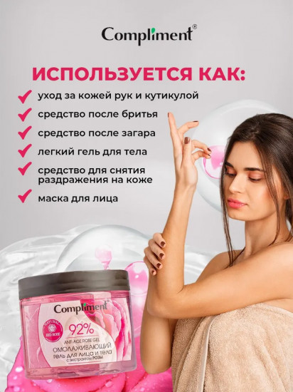 Гель для тела и лица с экстрактом розы «Омолаживающий»