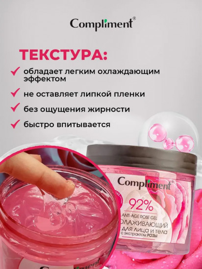Гель для тела и лица с экстрактом розы «Омолаживающий»