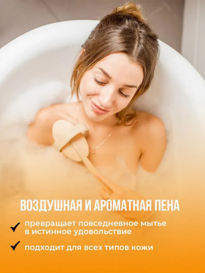 Пена для ванны ухаживающая «Маракуйя, манго, папайя»