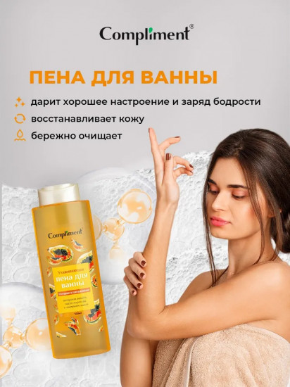 Пена для ванны ухаживающая «Маракуйя, манго, папайя»