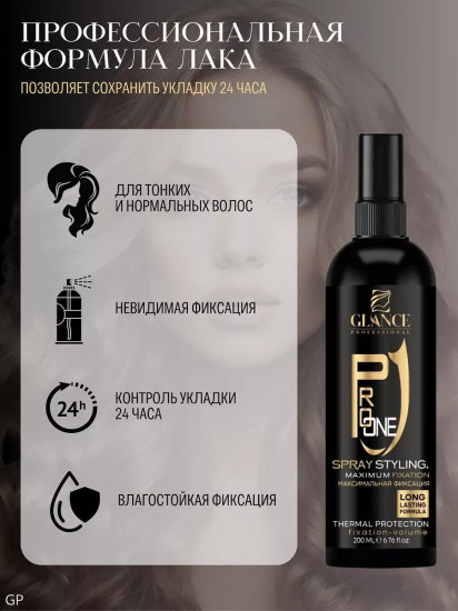Лак для волос жидкий «Максимальная фиксация. Maximum Fixation»