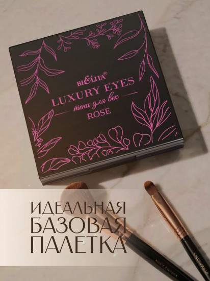 Палетка теней для век «Luxury Eyes», оттенок