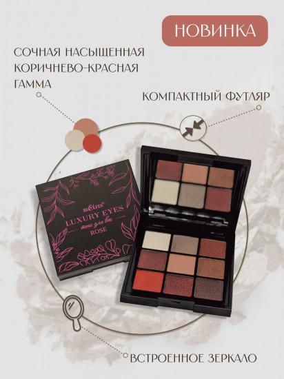 Палетка теней для век «Luxury Eyes», оттенок