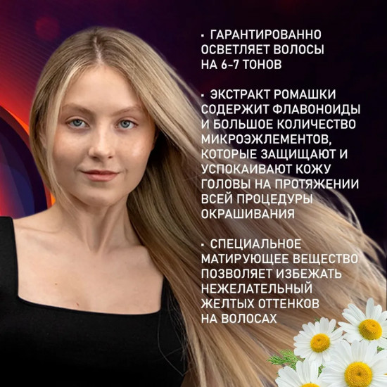 Средство для осветления волос «Белая хна. Bioprotection»