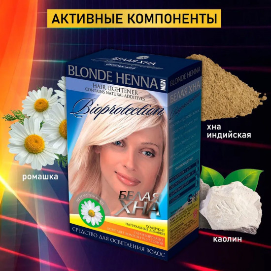 Средство для осветления волос «Белая хна. Bioprotection»