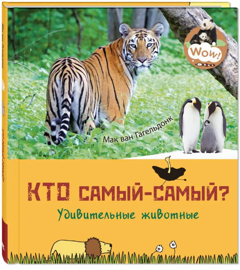 Чудеса животного мира. Комплект из 4 книг