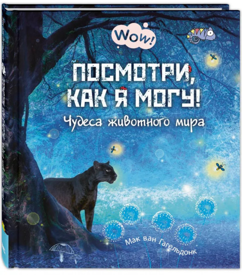 Чудеса животного мира. Комплект из 4 книг