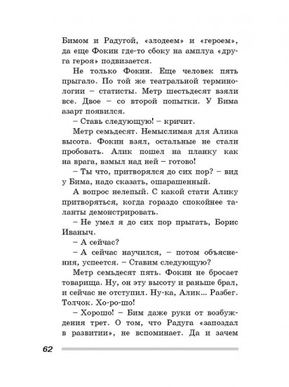 Выше радуги