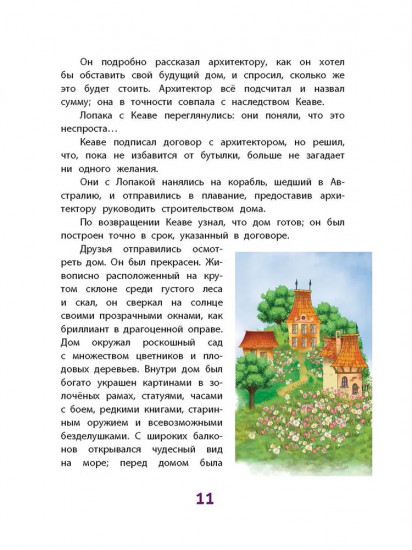 Заколдованное счастье. Сказки зарубежных писателей