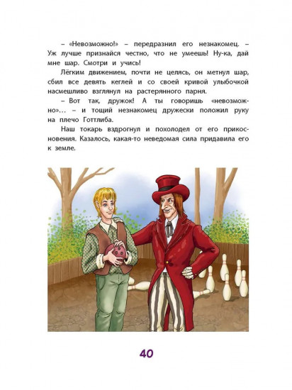 Заколдованное счастье. Сказки зарубежных писателей