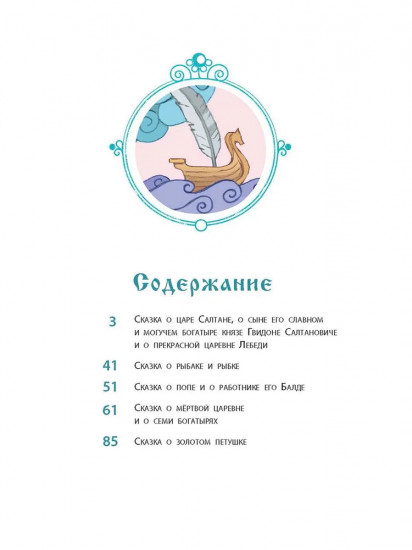 Сказки Пушкина
