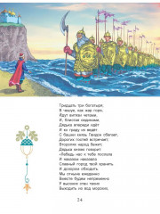 Сказки Пушкина - Фото 5