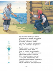 Сказки Пушкина - Фото 7