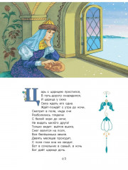 Сказки Пушкина - Фото 8