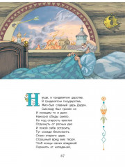 Сказки Пушкина - Фото 10