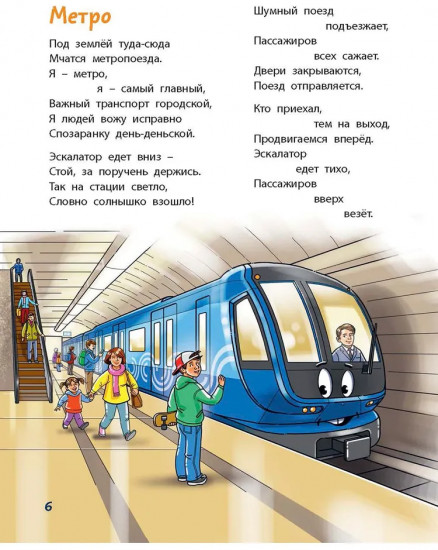 По земле, по небу, по воде. Такой разный транспорт!