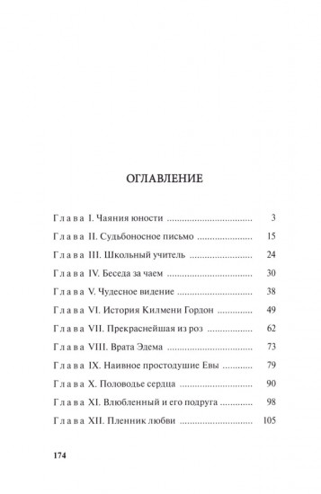 Девушка из цветущего сада