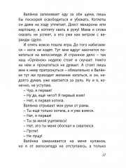 Десять дней одни втроём - Фото 2