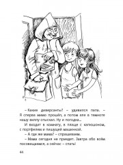 Десять дней одни втроём - Фото 3