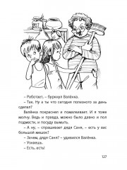 Десять дней одни втроём - Фото 8