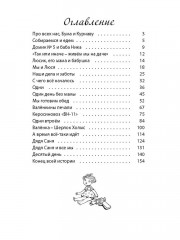 Десять дней одни втроём - Фото 10