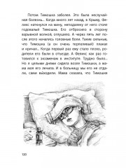 Коля пишет Оле, Оля пишет Коле - Фото 5