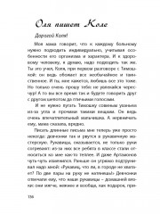 Коля пишет Оле, Оля пишет Коле - Фото 6