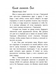 Коля пишет Оле, Оля пишет Коле - Фото 7