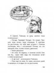 Коля пишет Оле, Оля пишет Коле - Фото 8