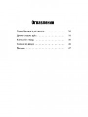 Коля пишет Оле, Оля пишет Коле - Фото 10