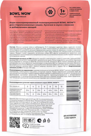 Корм влажный беззерновой для стерилизованных кошек и кастрированных котов с лососем и овощами