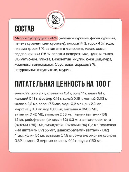 Корм влажный беззерновой для стерилизованных кошек и кастрированных котов с лососем и овощами