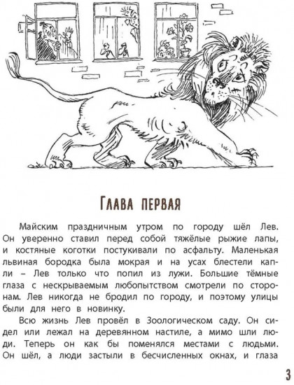 Лев ушёл из дома