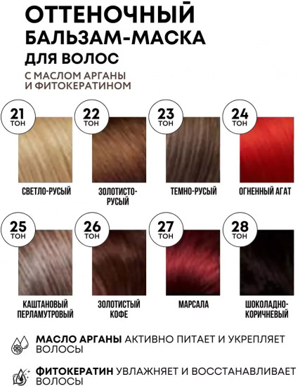Бальзам-маска оттеночный для волос «Color lux», тон