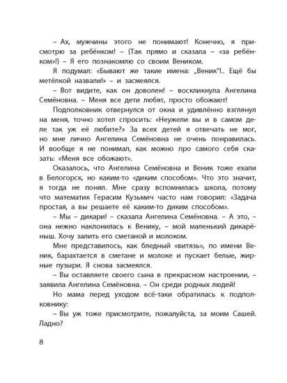Саша и Шура