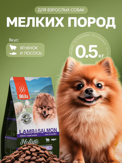 Корм сухой беззерновой для взрослых собак с ягненком и лососем