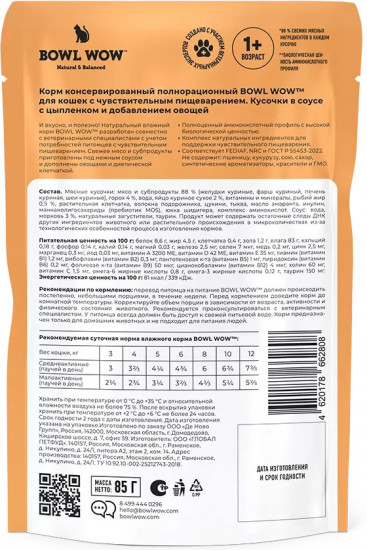 Корм влажный для взрослых кошек с чувствительным пищеварением беззерновой с цыпленком и овощами
